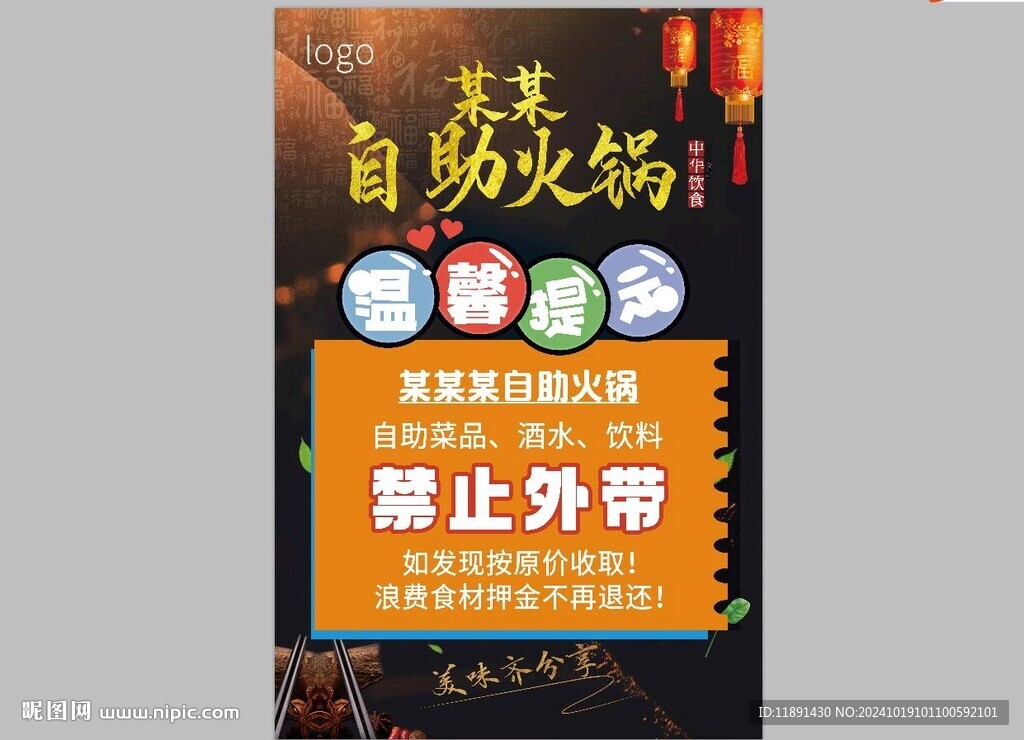 火锅温馨提示