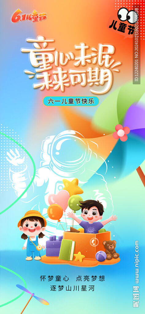 六一海报