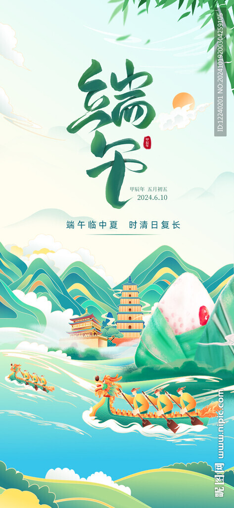 端午海报