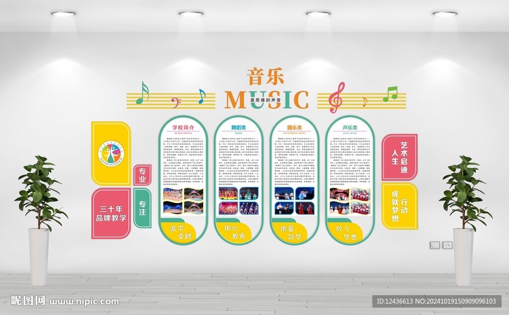艺术学校文化墙