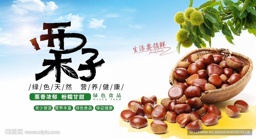 栗子