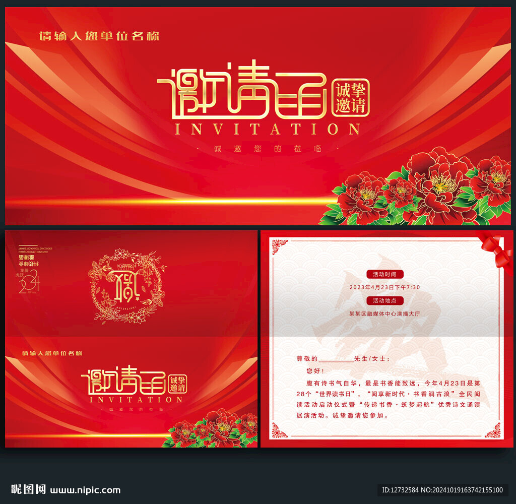 邀请函