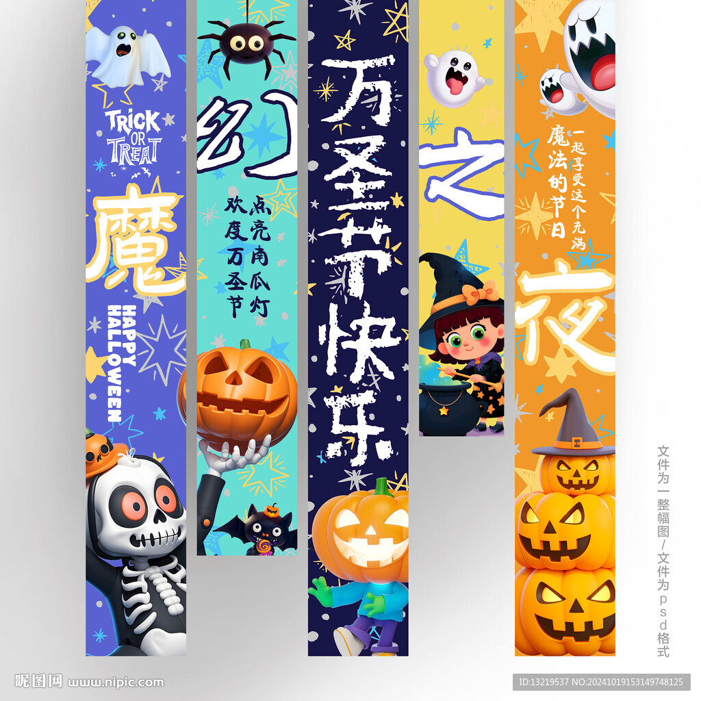 万圣节挂布