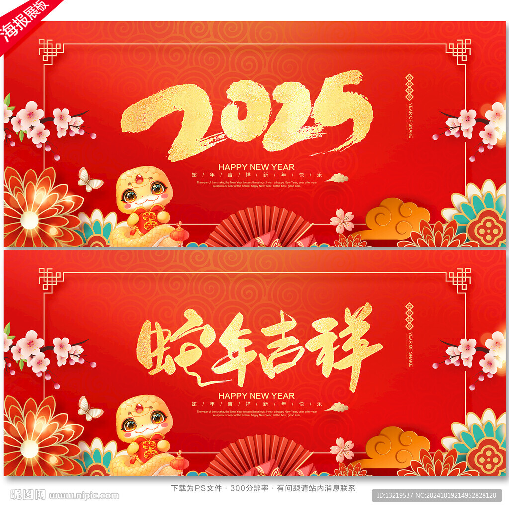 2025新年