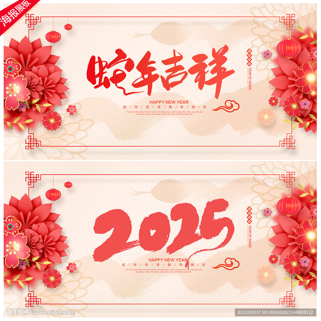 2025蛇年