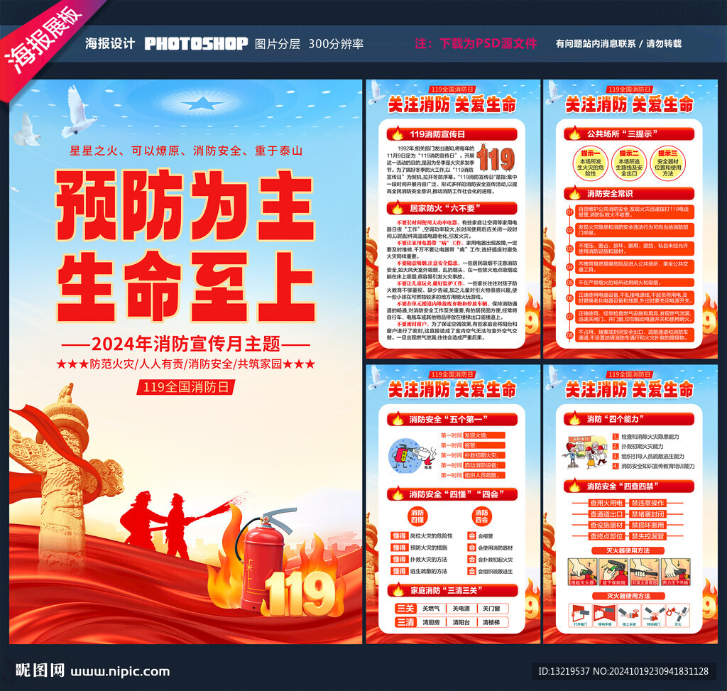 消防宣传月
