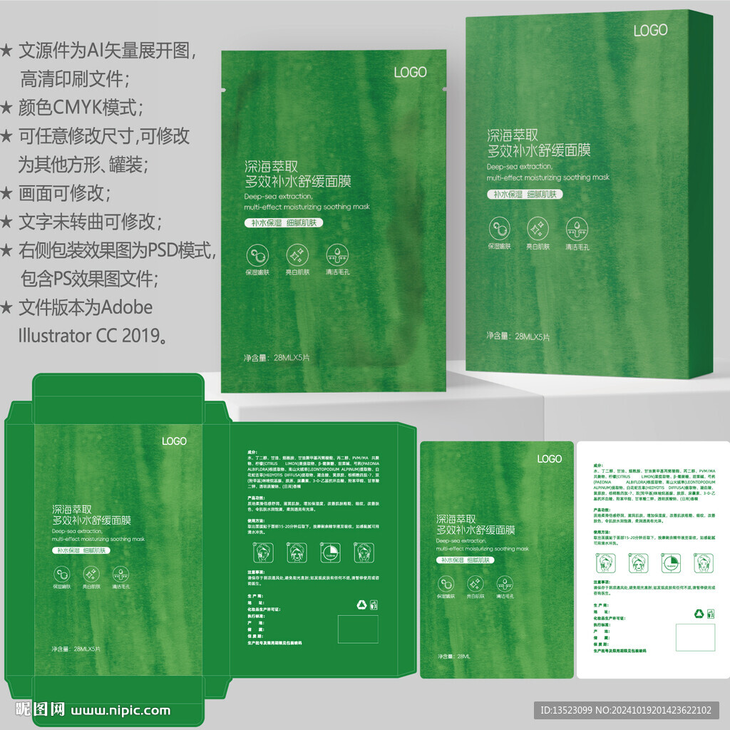 面膜包装 护肤品盒子
