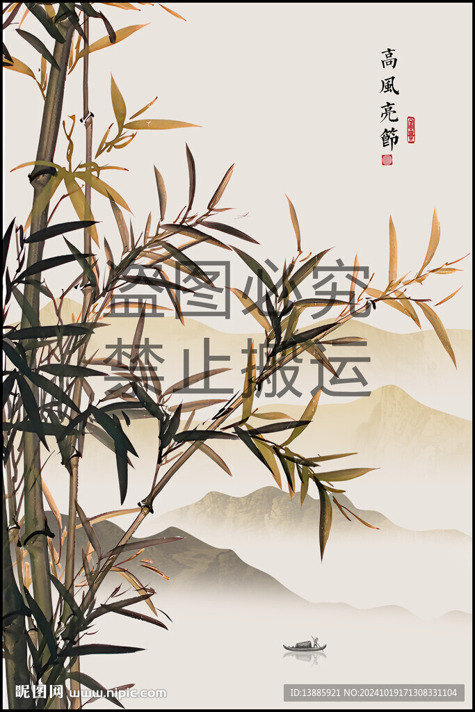 新中式竹子