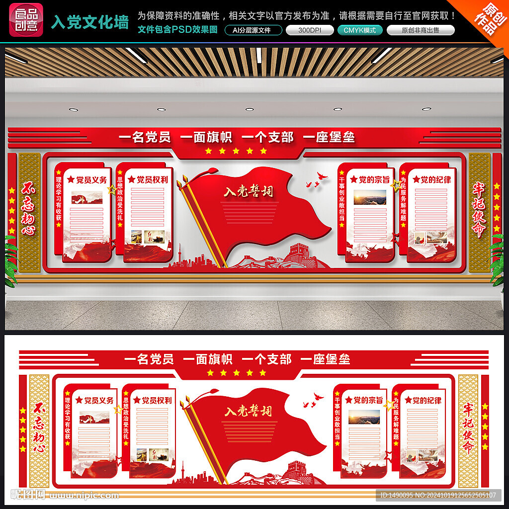 入党文化墙