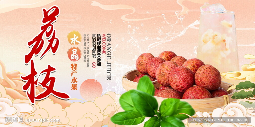 荔枝
