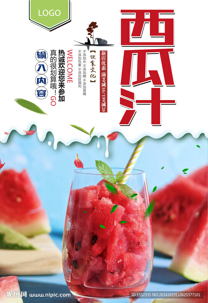 西瓜汁