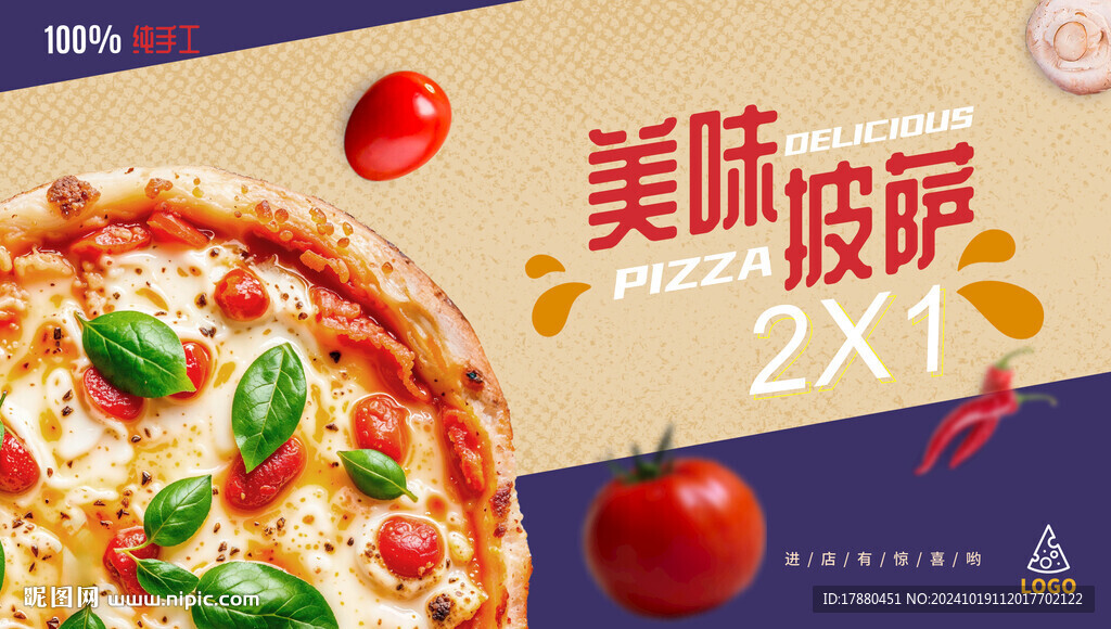 披萨海报