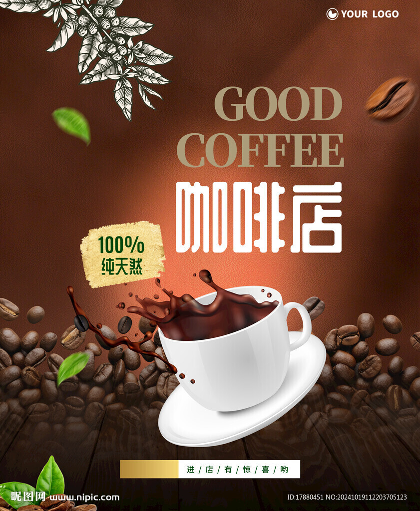 咖啡店海报