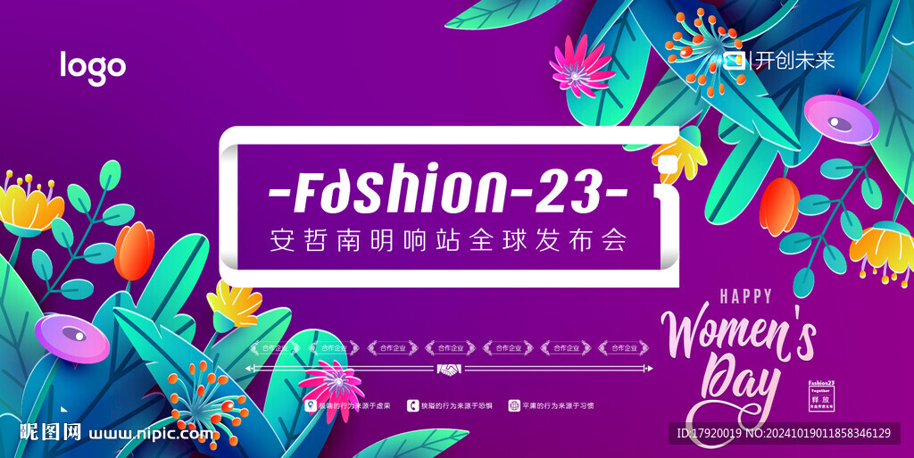 三八妇女节展板