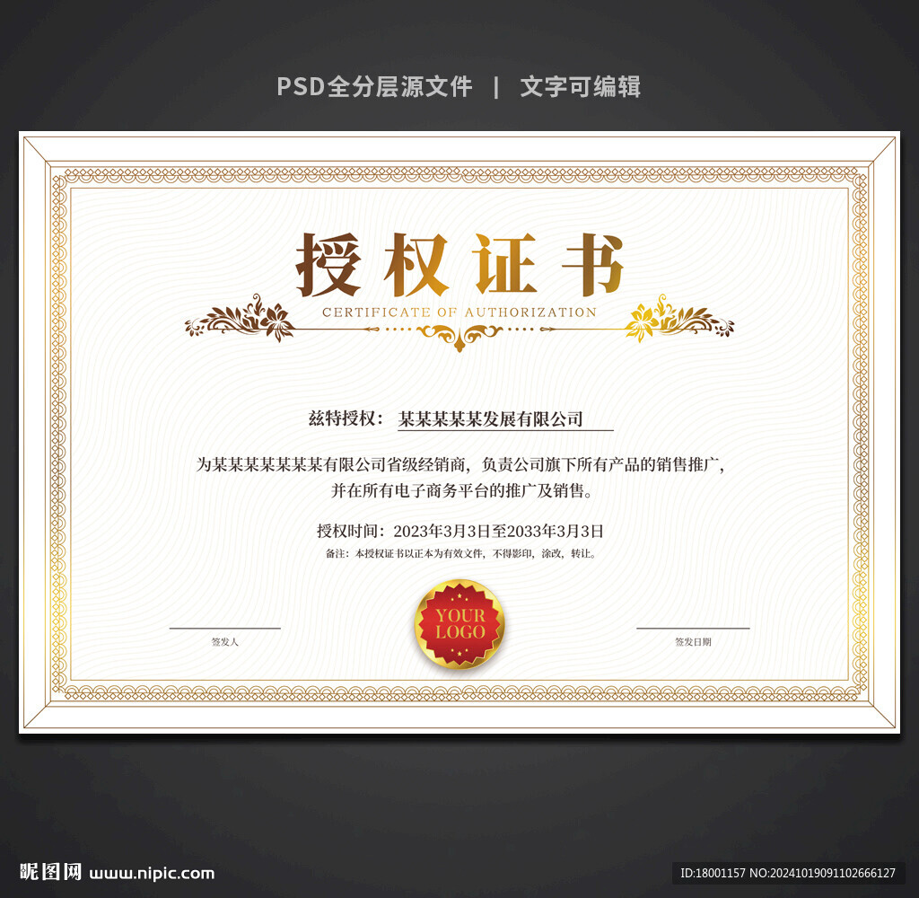 授权证书