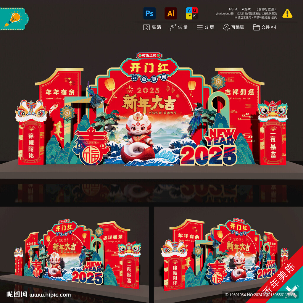 蛇年美陈
