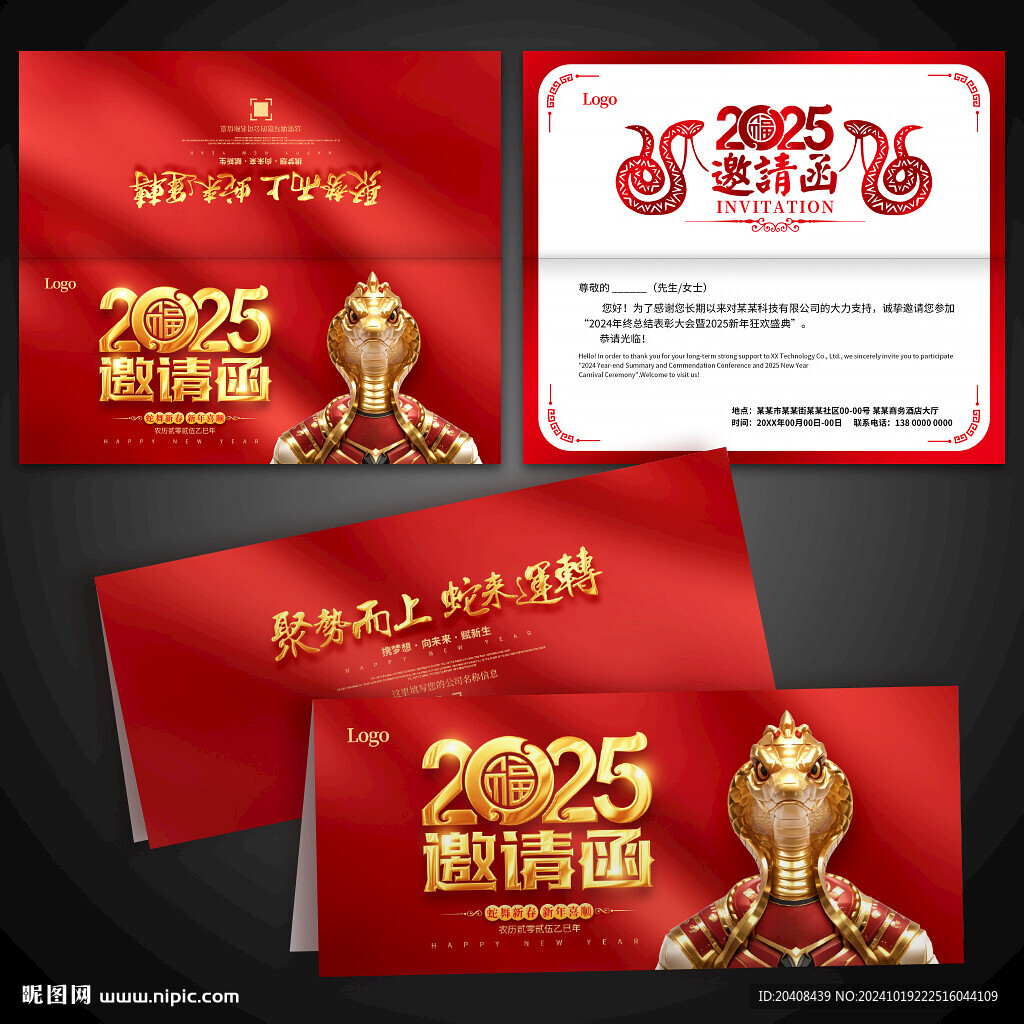 2025蛇年晚会邀请函