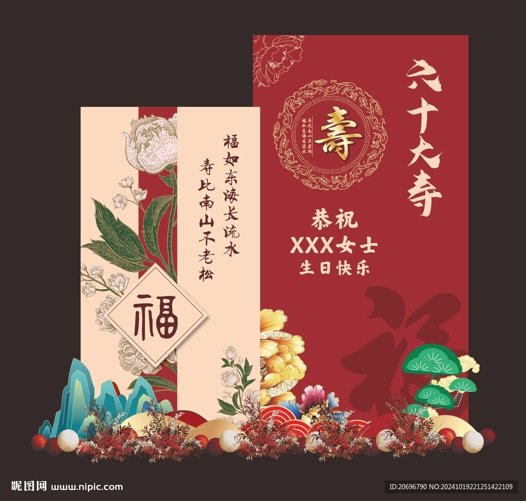 寿宴美陈布置背景