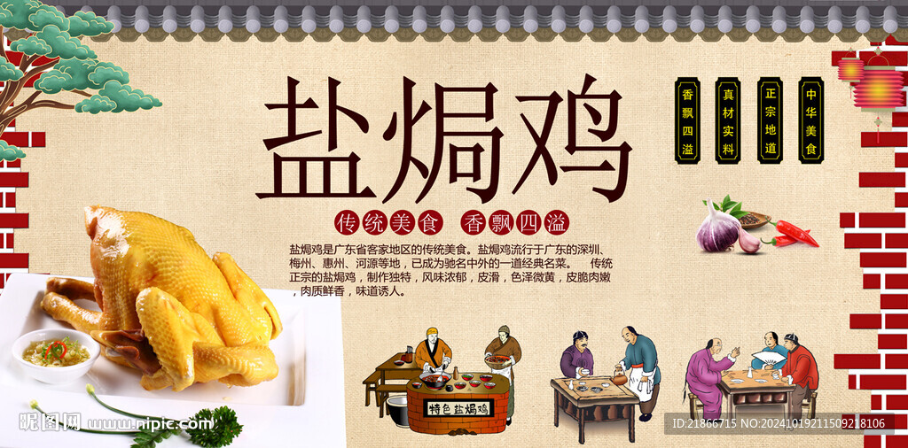 盐焗鸡