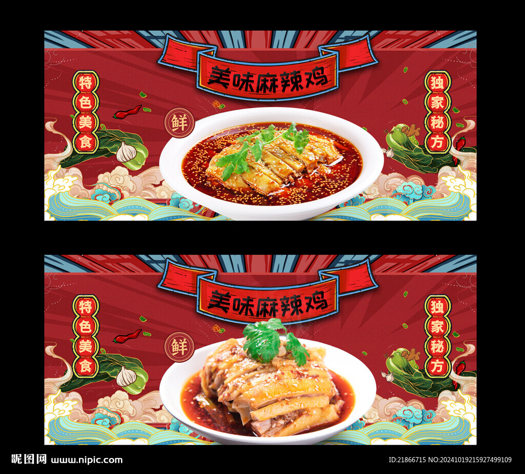 麻辣鸡