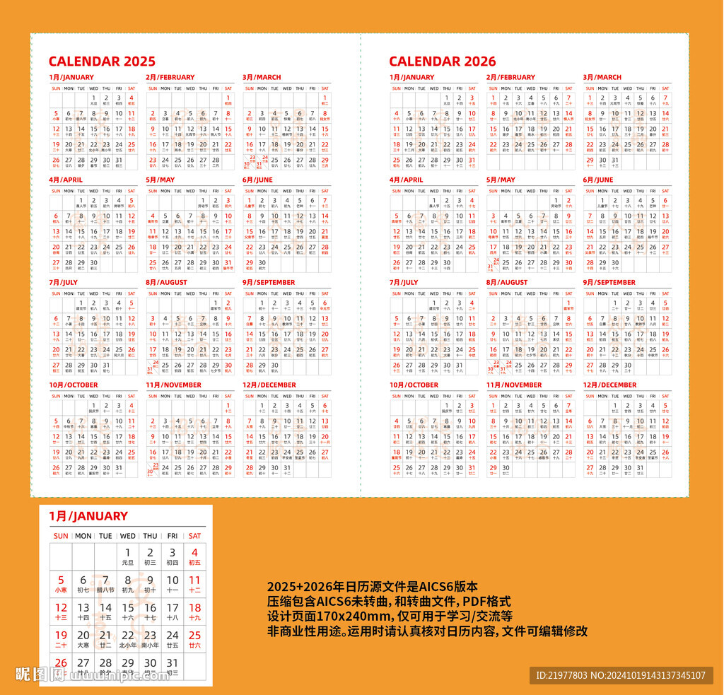 2025 2026年日历格子版