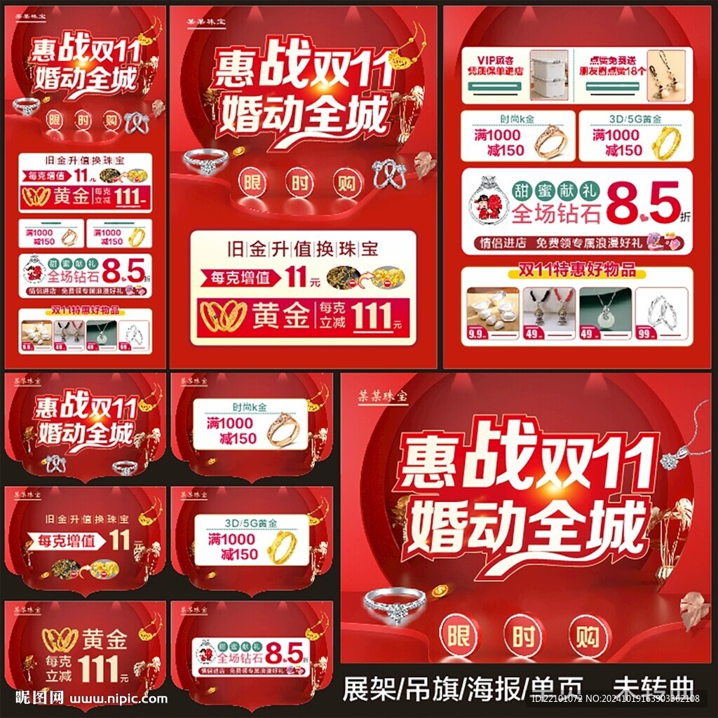 双11珠宝