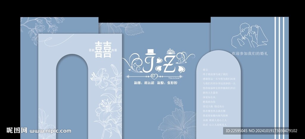 蓝色婚礼背景