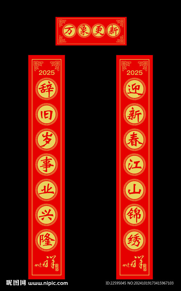 春联