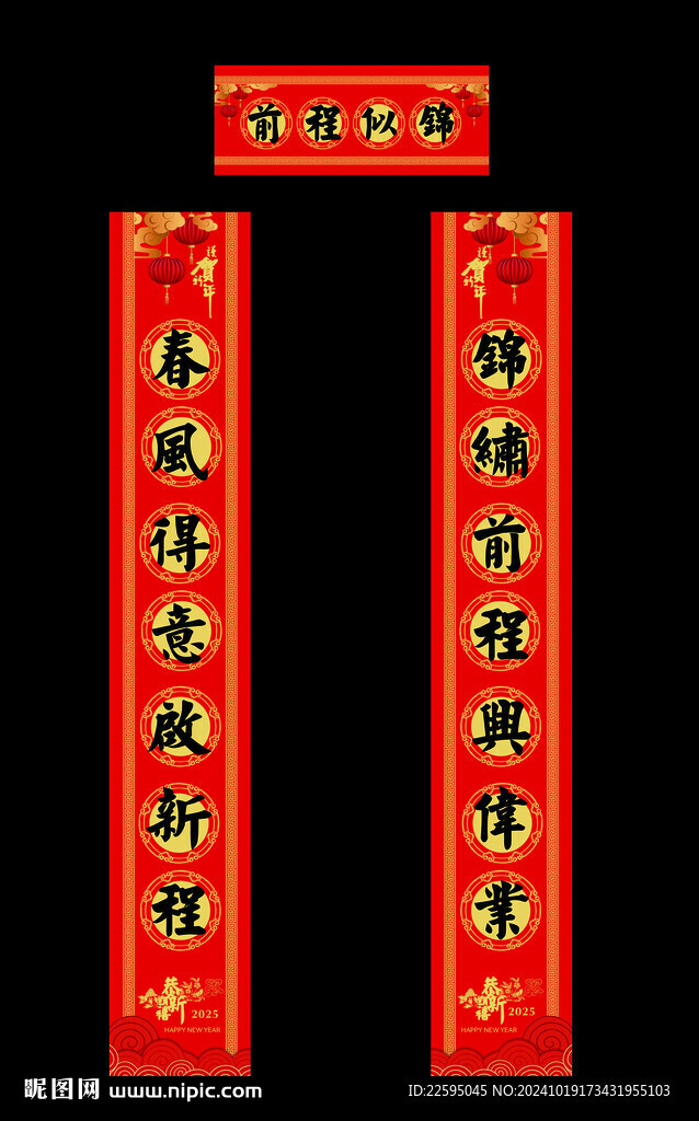 新年春联