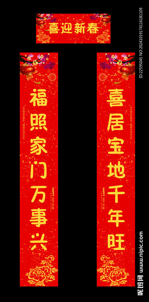 新年对联