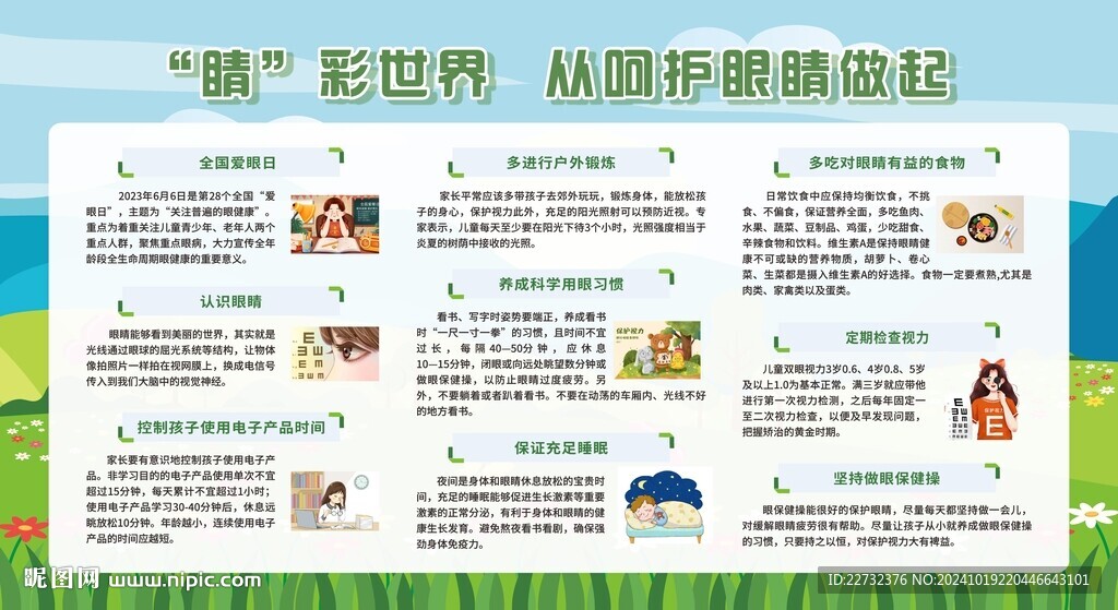保护视力小常识