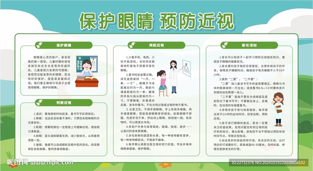 保护视力健康科普