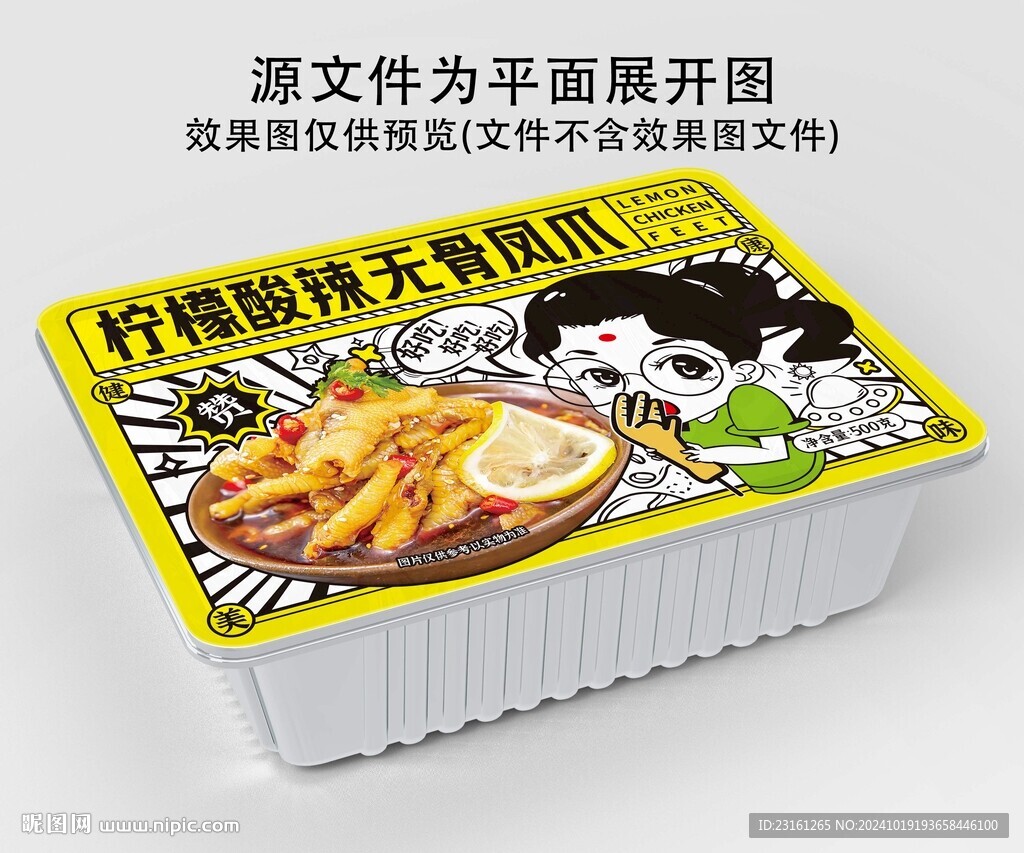柠檬酸辣无骨凤爪