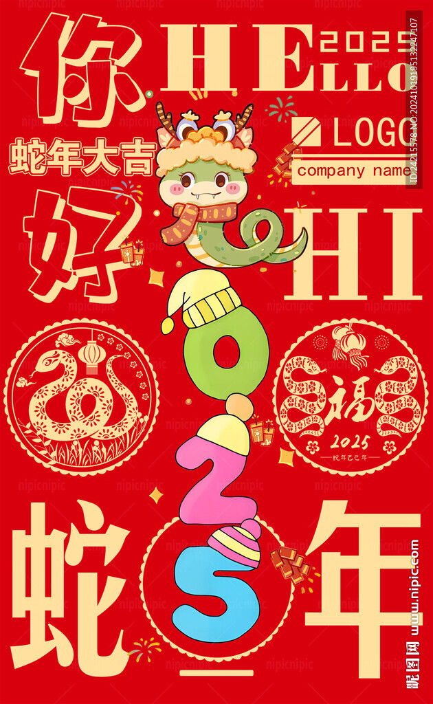 卡通2025蛇年海报