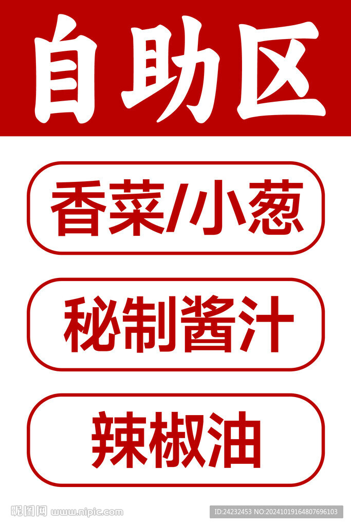 自助区