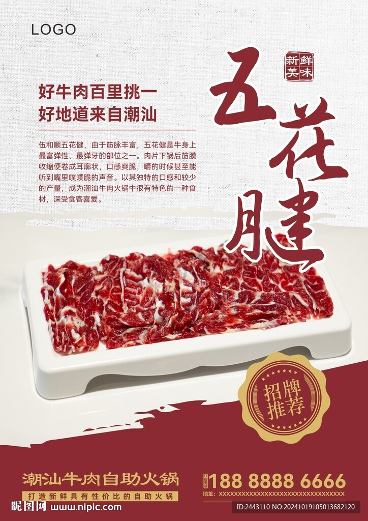 牛腱子肉广告设计