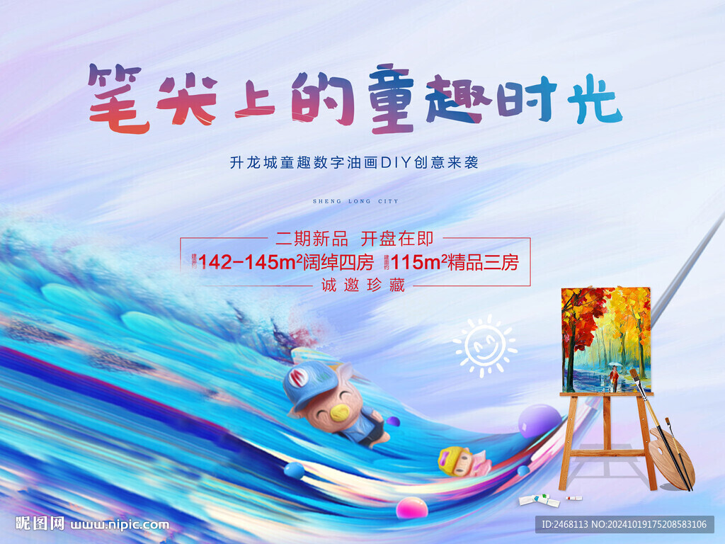 地产暖场活动