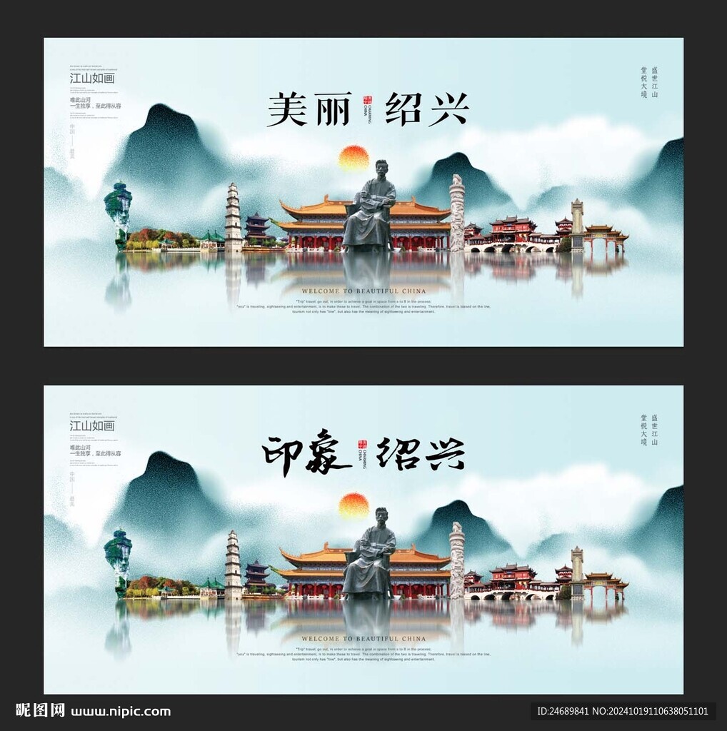 绍兴