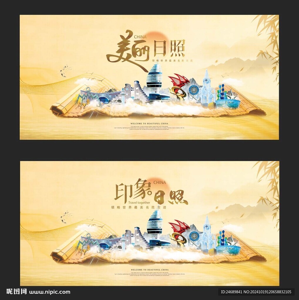日照