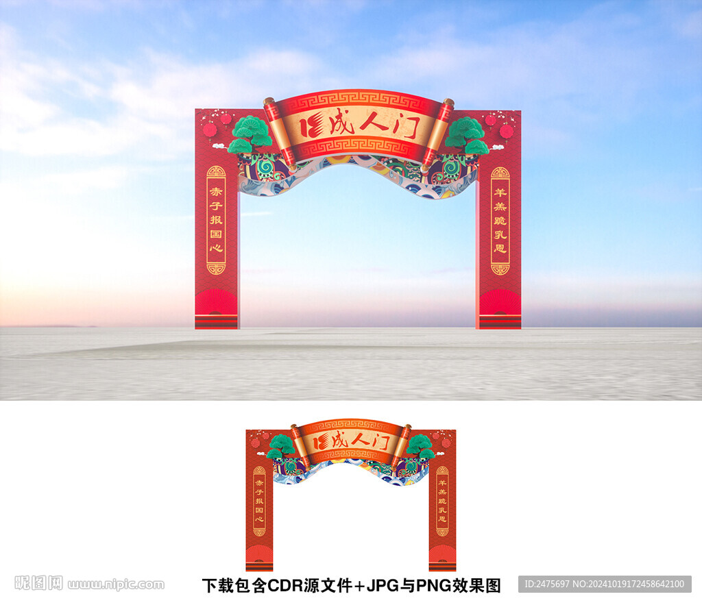 成人门