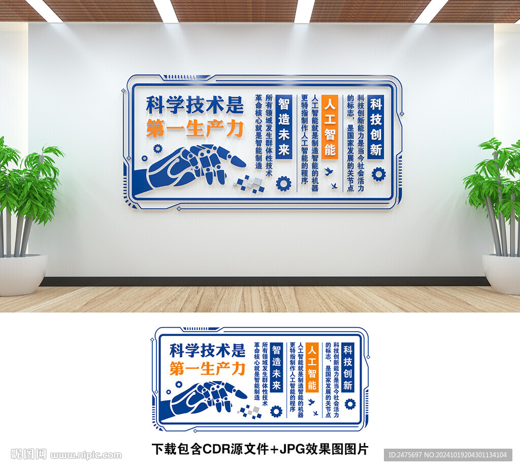 科技文化墙
