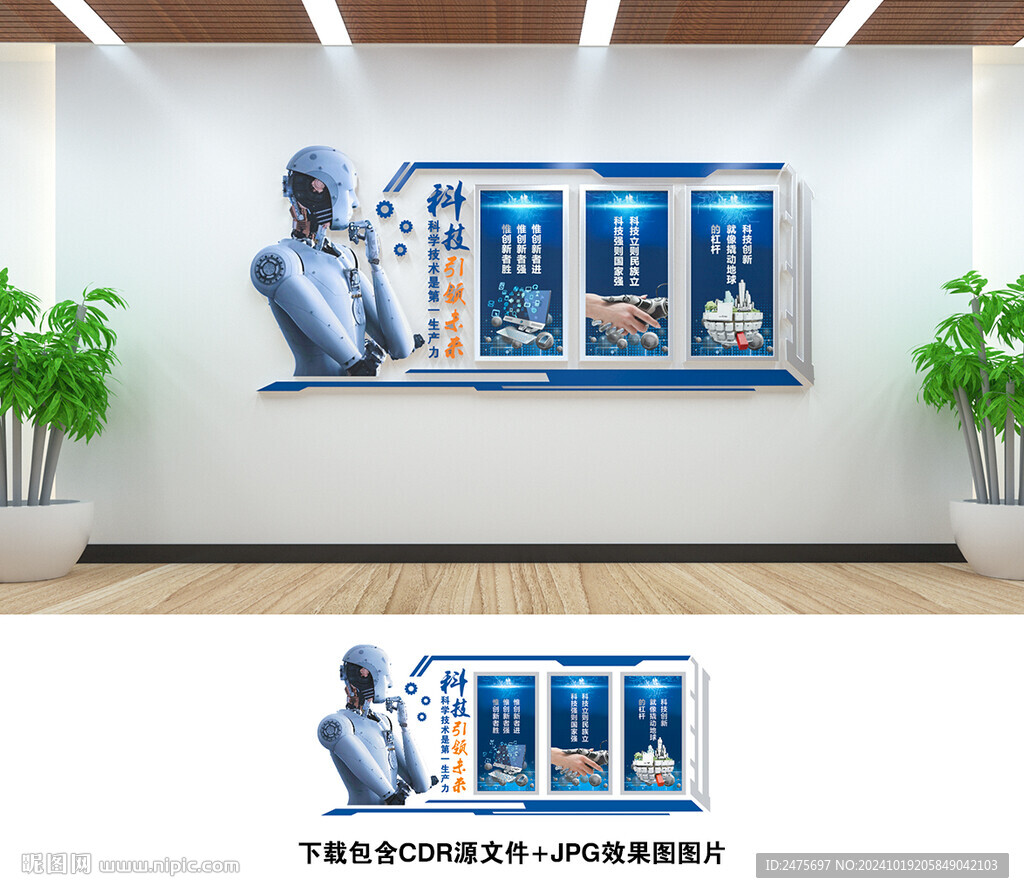 科技文化墙