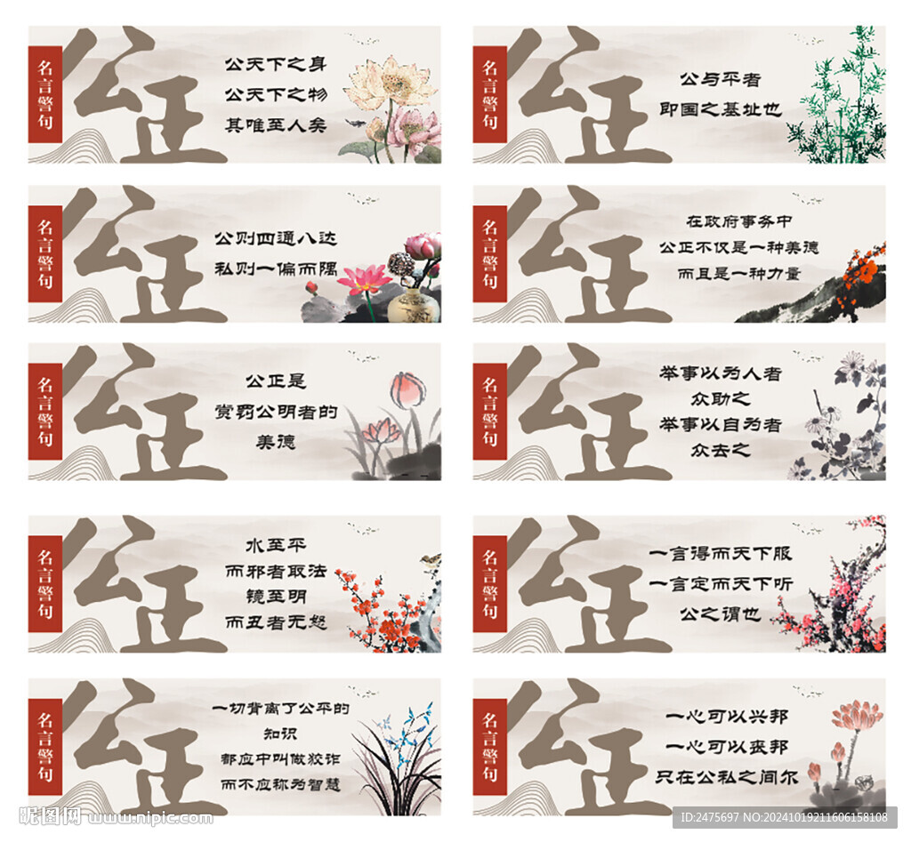 公正