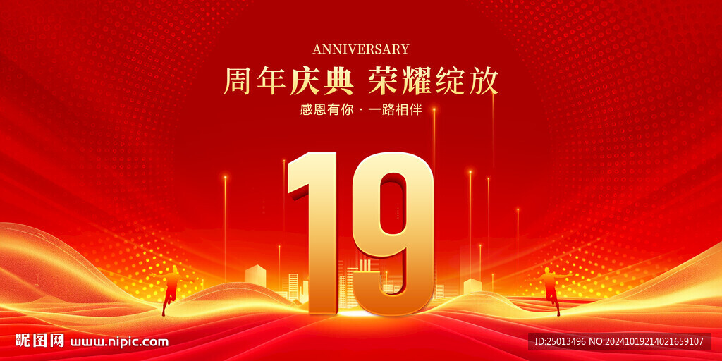 19周年