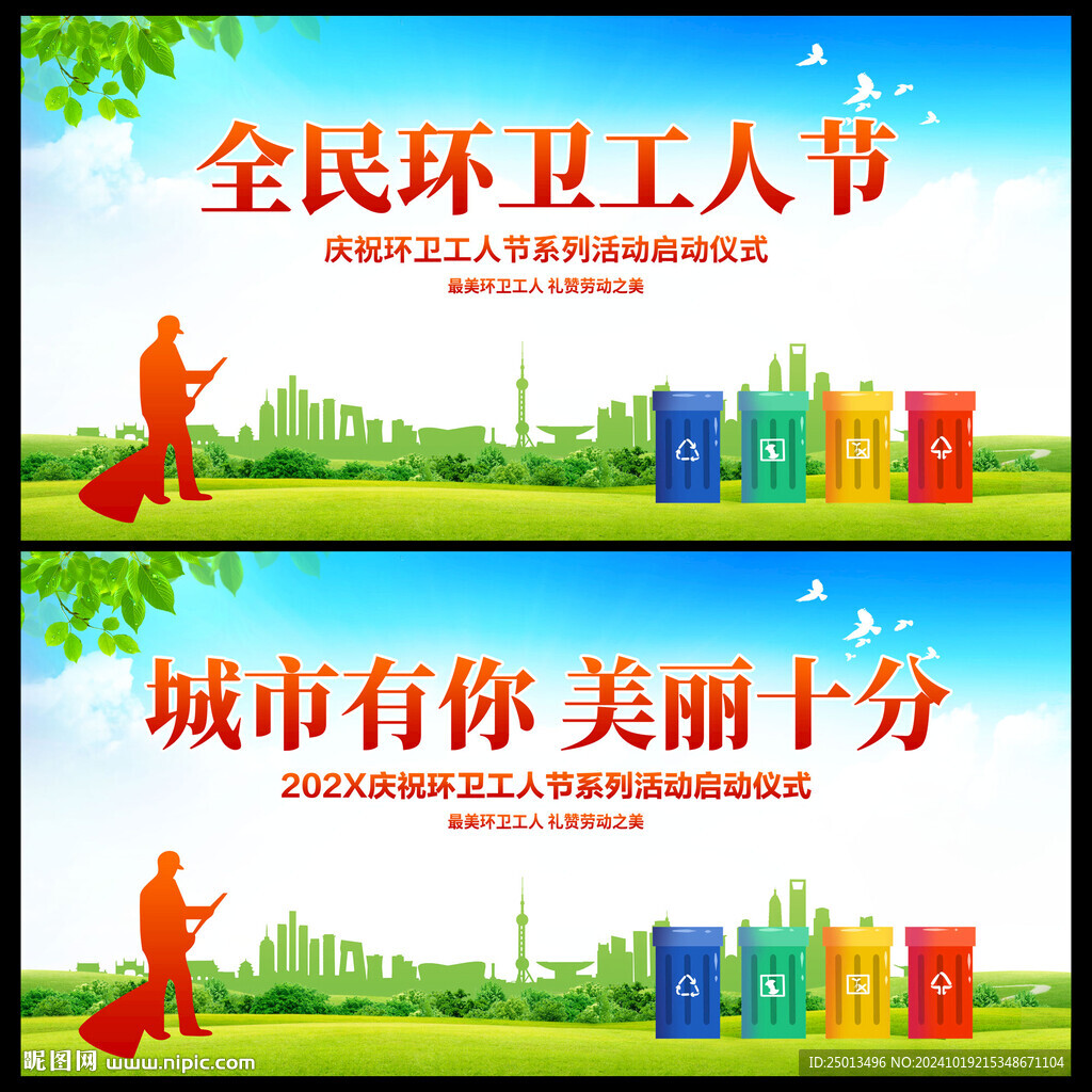 环卫工人节