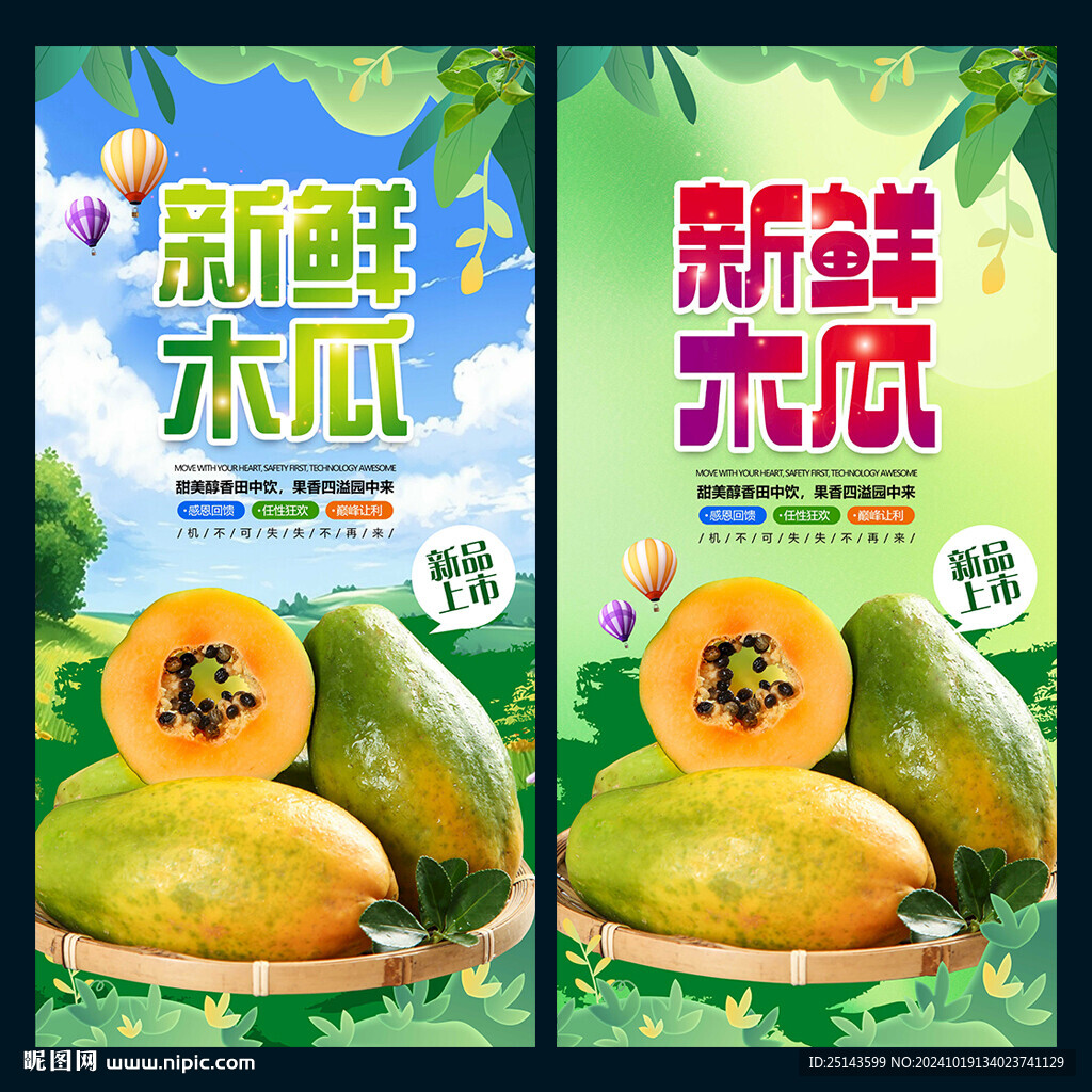 木瓜