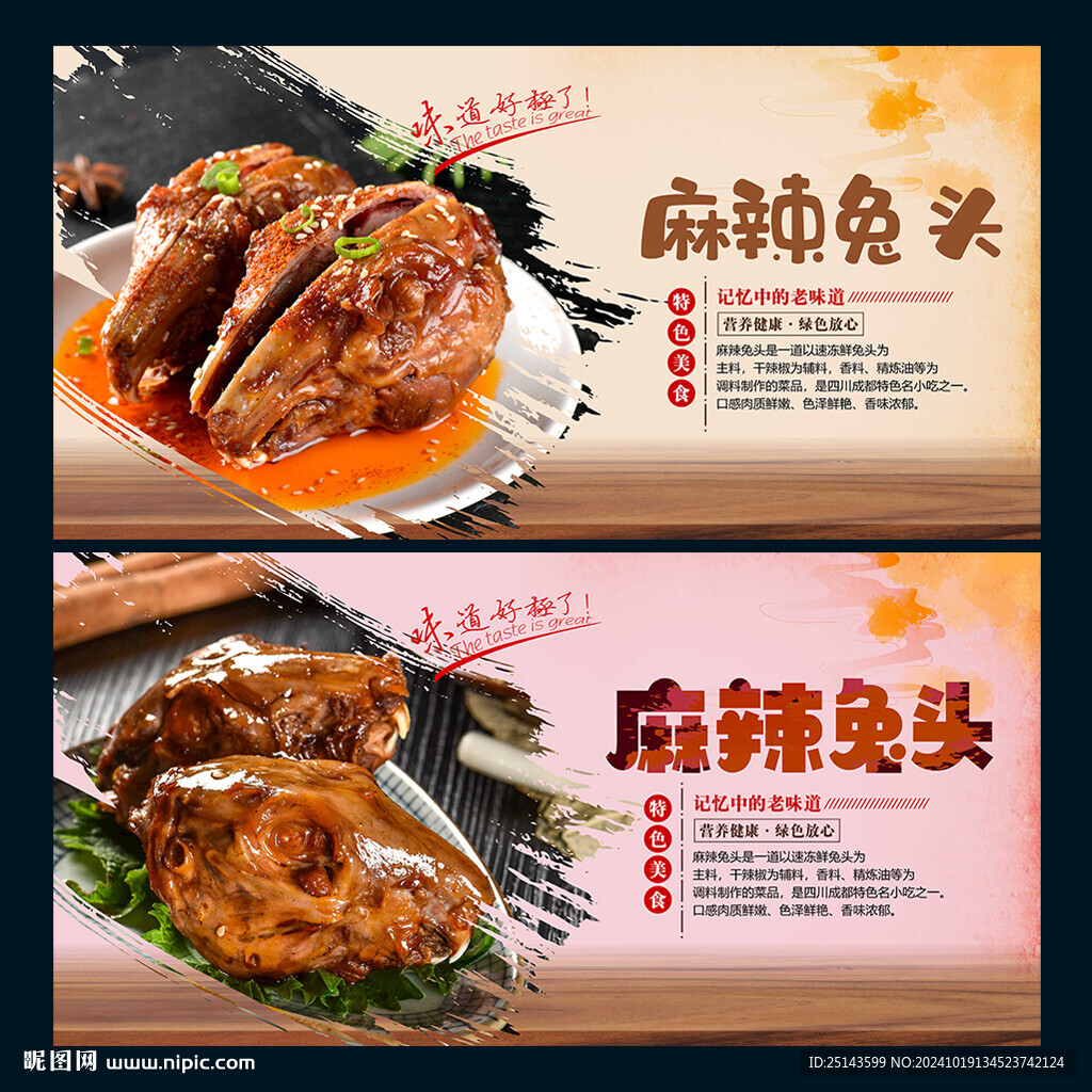 麻辣兔头