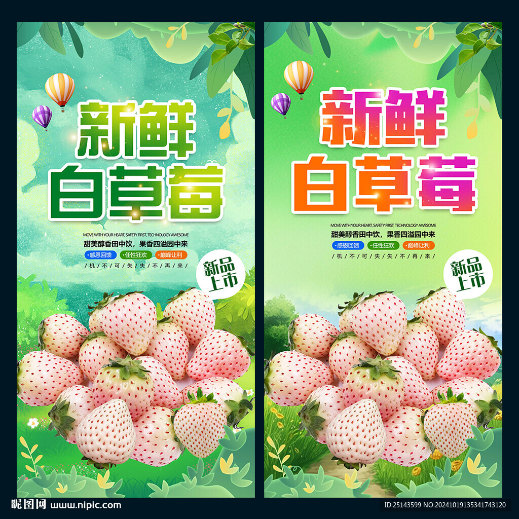 白草莓