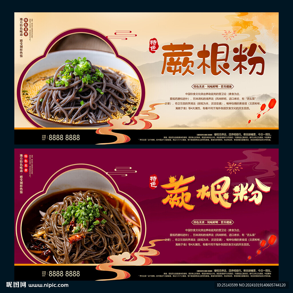 蕨根粉