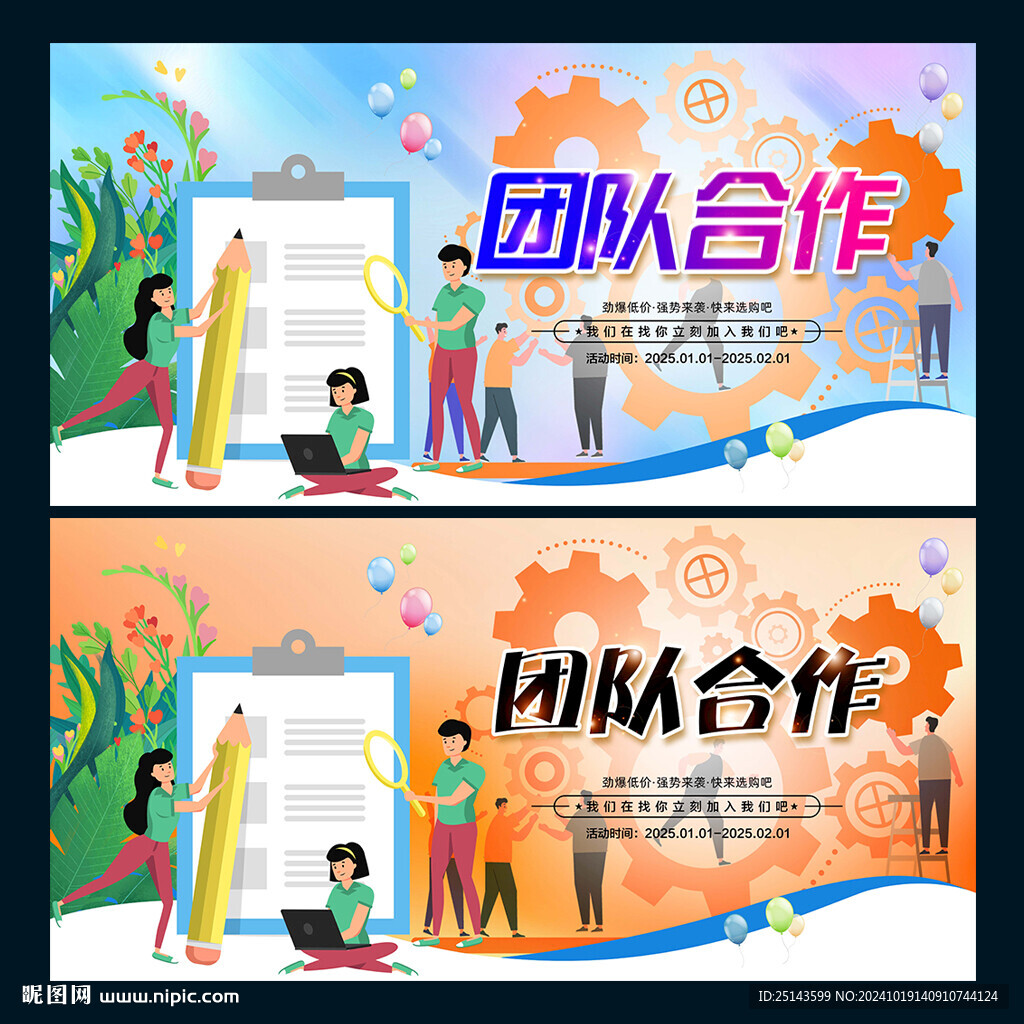 团队合作
